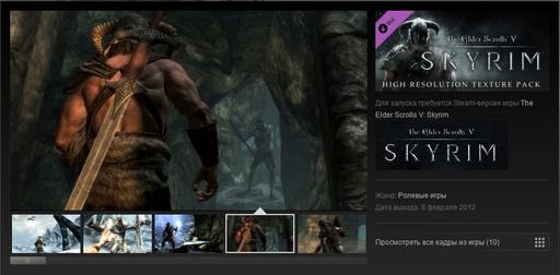 Elder Scrolls V: Skyrim, The - Steam Workshop уже работает!